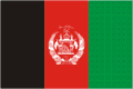 阿富汗（新）